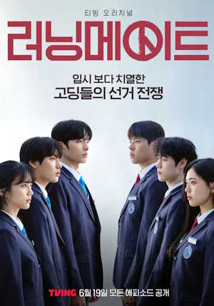러닝메이트